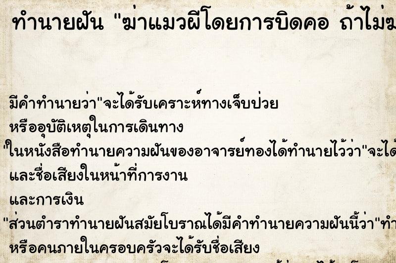 ทำนายฝันฆ่าแมวผีโดยการบิดคอถ้าไม่ฆ่าแมวมันก็จะฆ่าเรา ทำนายฝันทำนายฝันฆ่าแมวผีโดยการบิดคอถ้าไม่ฆ่าแมวมันก็จะฆ่าเรา
